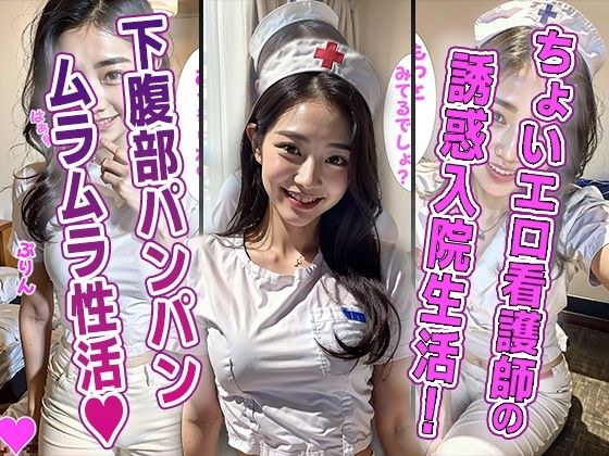 医院里的住院性生活，色情护士诱惑你！角质极限爆炸日记！
