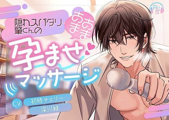 [溺爱×春药] 隐藏的Spadari Hajime的甜蜜浸渍按摩