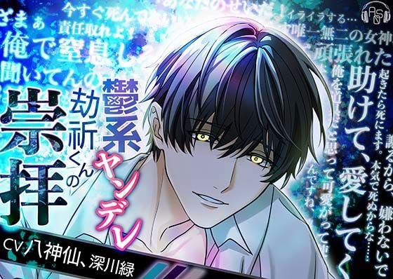 【拉客x狂爱x痴迷】郁闷病娇小堀君崇拜