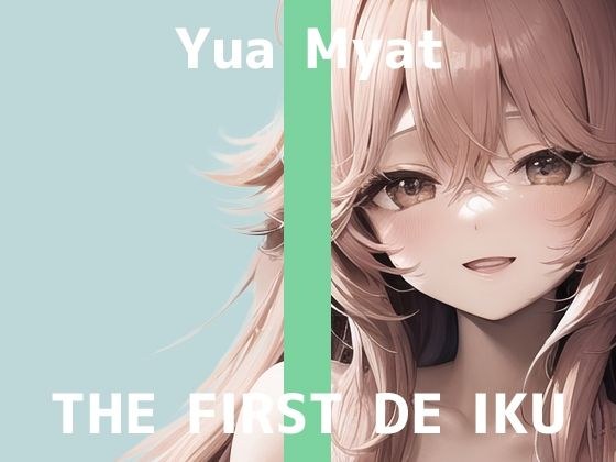 [First Experience Masturbation Demonstration] THE FIRST DE IKU [Yuiai Myat - Toothbrush Masturbation Edition] [FANZA Limited Edition]