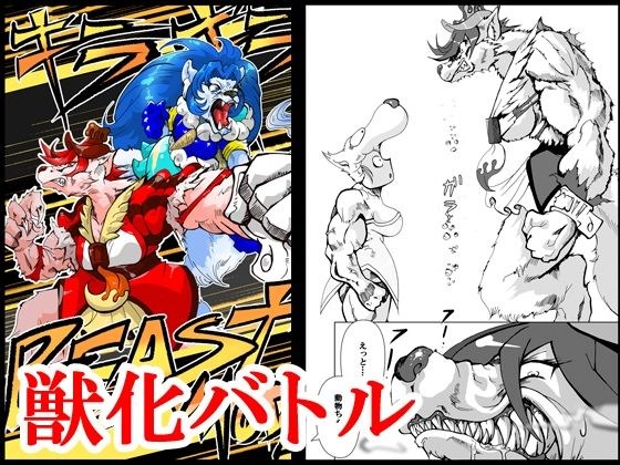 キラキラ BEAST MODE メイン画像