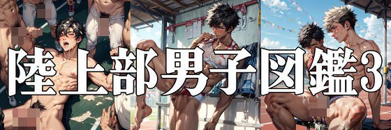 田径男子百科全书3