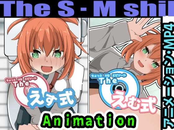 えす式・えむ式アニメーション メイン画像