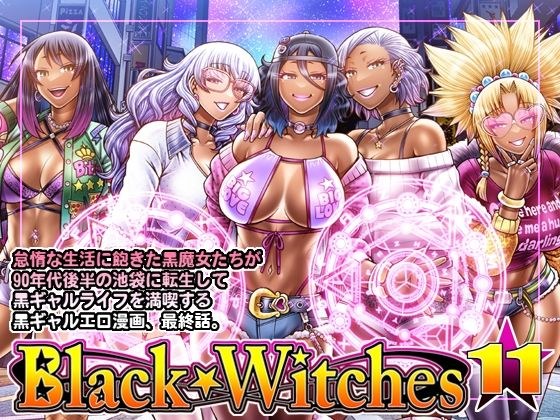 Black Witches 11 メイン画像