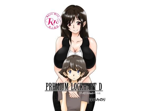 PREMIUM LOCKHART D メイン画像
