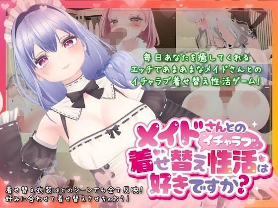 Do you like playing dress-up sex with your maid? メイン画像