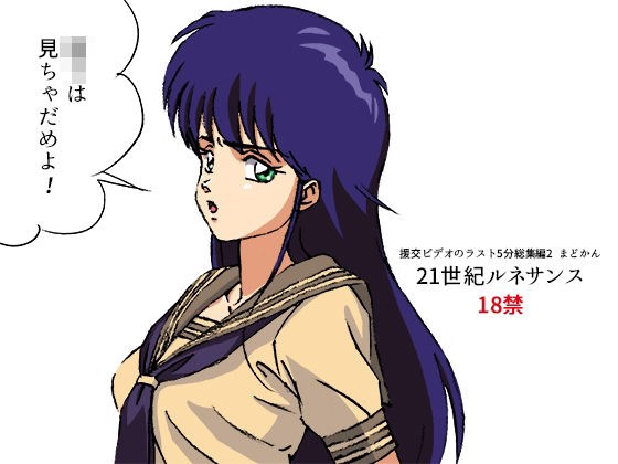 援交ビデオのラスト5分総集編2 まどかん メイン画像