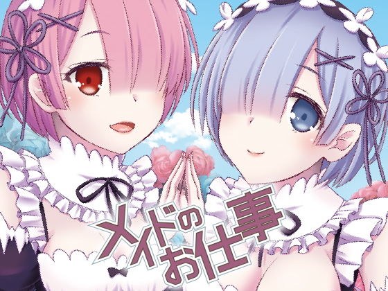 女佣工作