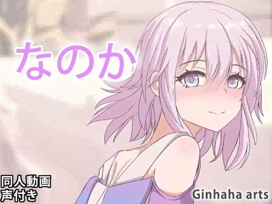 三月七 - 同人動画 （ぎんハハ）2023年 メイン画像