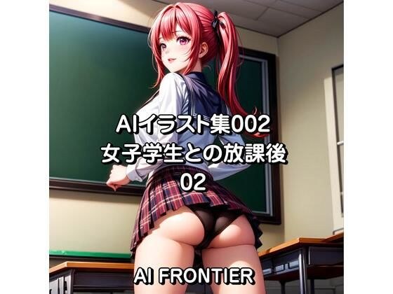 AIイラスト集002/女子学生との放課後/02 メイン画像
