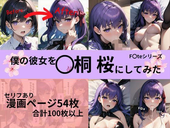 巨乳な彼女をF○teキャラの「間○桜」コスで野外露出しホテルでヤってみたw メイン画像