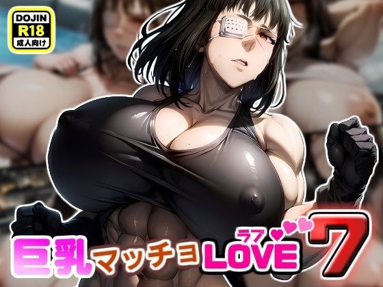 巨乳マッチョLOVE7【女兵士バルメ編】 メイン画像