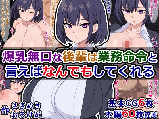爆乳無口な後輩は業務命令と言えばなんでもしてくれる メイン画像