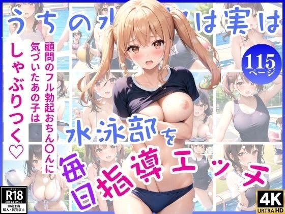 うちの水泳部は実は メイン画像