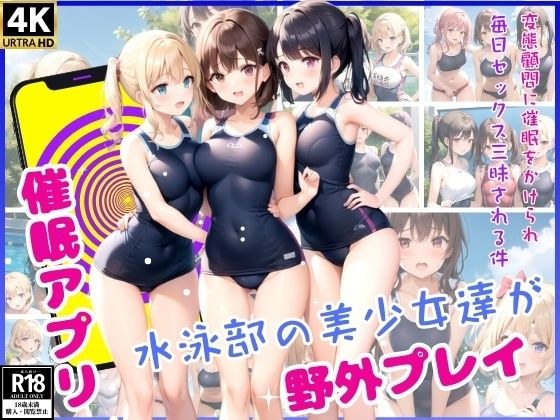 [Happy app] Beautiful girls from the swimming club play outdoors メイン画像