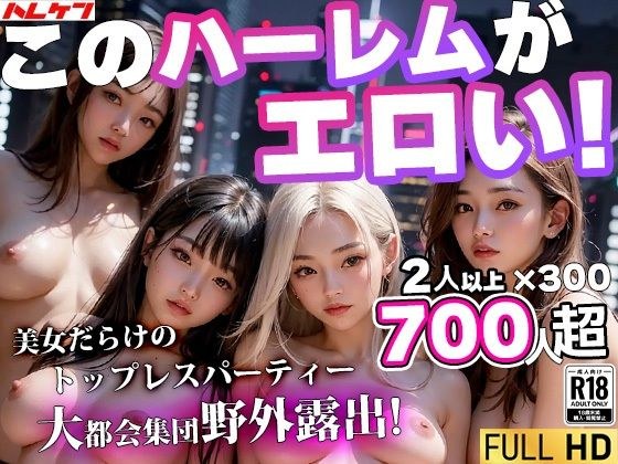 AIハーレム研究所