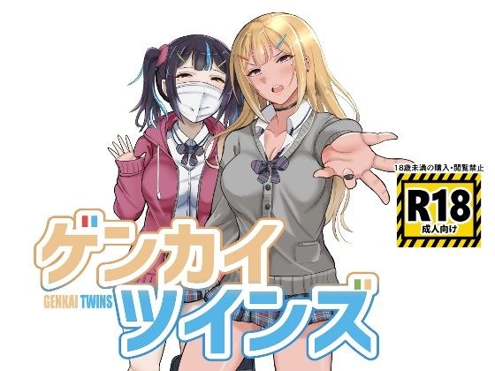 玄海双胞胎 1 メイン画像