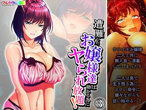 The young ladies in distress are fucked as much as they want in order to be saved! Volume 3 メイン画像
