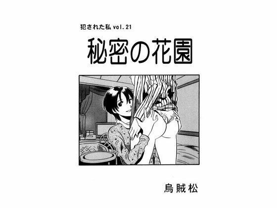 秘密花园