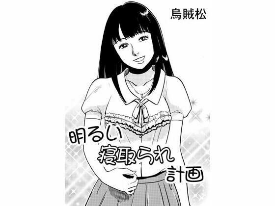明亮的戴绿帽子计划