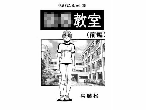 陵●教室(前编)