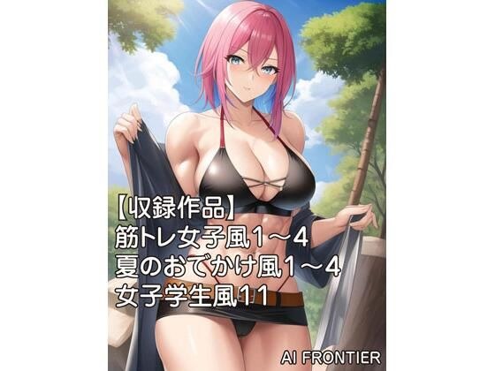 AI FRONTIER作品集005 メイン画像
