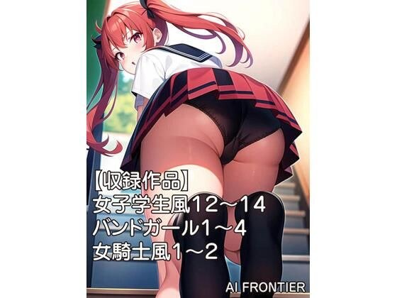 AI FRONTIER作品集006 メイン画像