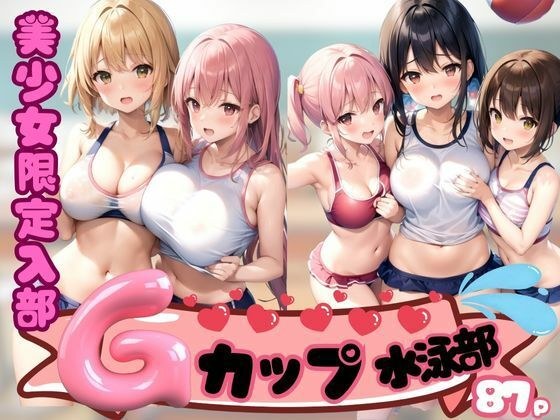 Limited entry for beautiful girls! ! ! What is the G-cup swimming club?