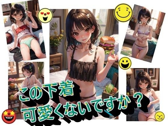 この下着可愛くないですか？ メイン画像