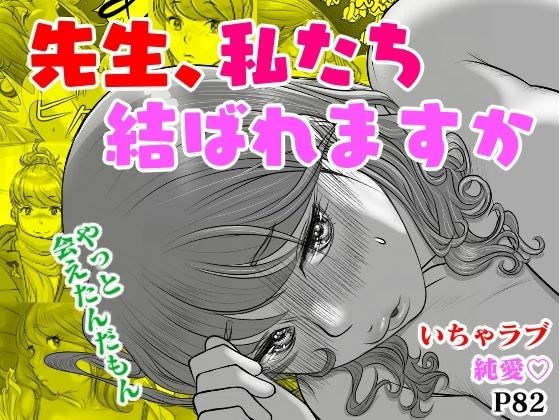 【いちゃラブ_純愛】大学受験で上京した元教え子が訪ねてきて… メイン画像