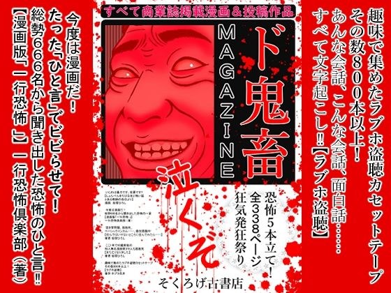 ド鬼畜MAGAZINE メイン画像