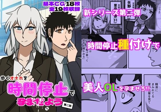 歩くオナホを時間停止で孕ませよう！！2 メイン画像