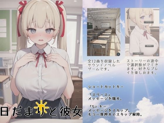 日だまりと彼女 メイン画像