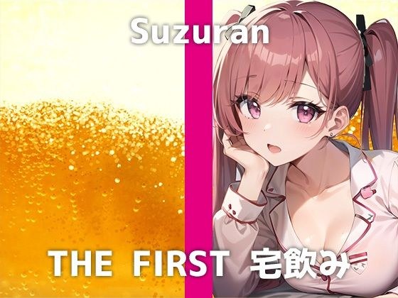【25歳ライバーと宅飲み】「お酒弱いから…乱れてしまうかもしれへん…」酔って乱れたスズランさんのはんなり京都弁オナニーが可愛すぎました…！ メイン画像