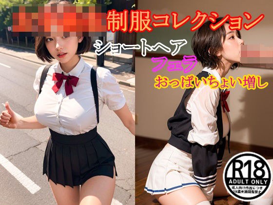 Schoolgirl Uniform Collection Short Hair Blowjob Boobs Slightly Increased