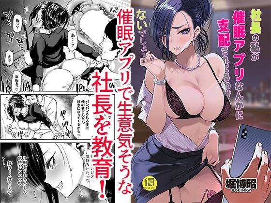 社長の私が催●アプリなんかに支配されてるわけないでしょ！ メイン画像