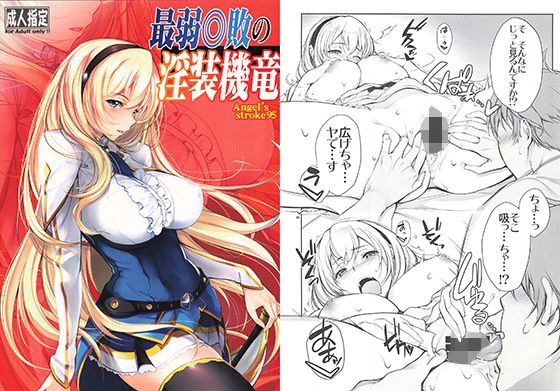 最弱◎敗の淫装機竜 メイン画像