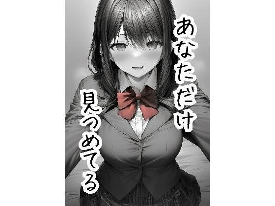 あなただけ見つめてる 〜美少女と目を合わせてときめくAIイラスト集〜 メイン画像