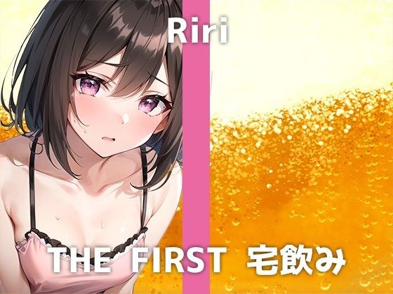 【20代新人声優と宅飲み】「酔うとムラムラして…自分から襲いたくなっちゃう」最近Eカップに成長したというリリさんのガチ酔い電マオナニーをお楽しみください メイン画像
