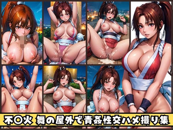 不◯火 舞の屋外で青姦性交ハメ撮り集 メイン画像