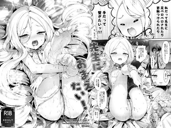 I want to meet my teacher! メイン画像