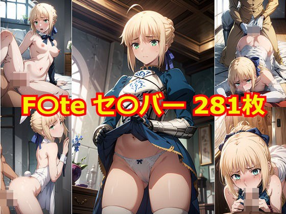 F〇te/stay night sex bar erotic CG collection メイン画像