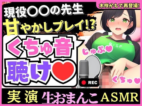 *110 yen for a limited time only! [Demonstration Kuchu Sound x Baby Play! ? ] Babumi MAX〇〇 teacher&apos;s explosive body fluid ASMR! A huge volume of 51 minutes of peeing, squirting, and dirty voices! [Kae