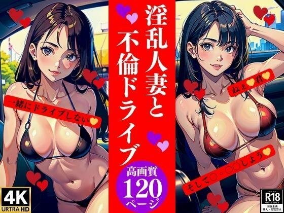 Affair drive with a lewd married woman メイン画像