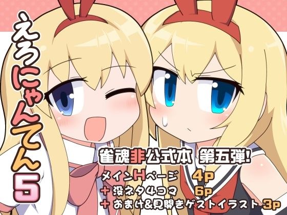 埃罗尼顿 5