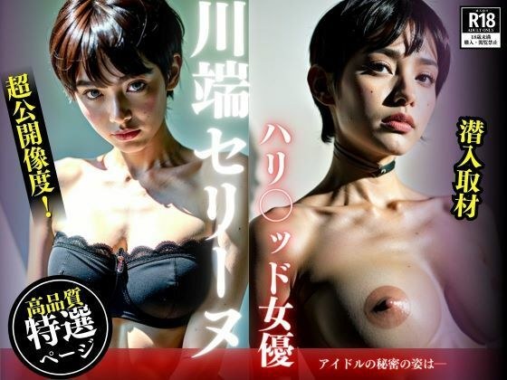 Beautiful breasts! actress! Kawabata Celine メイン画像