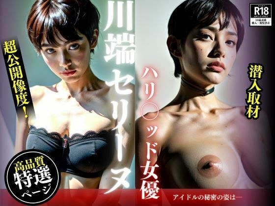 美乳！女優！川端セリーヌ メイン画像