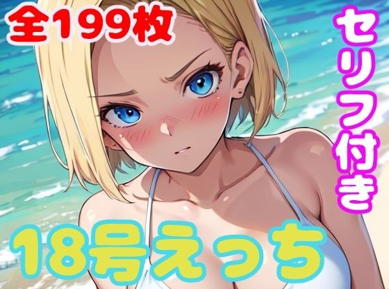 1〇号えっち メイン画像
