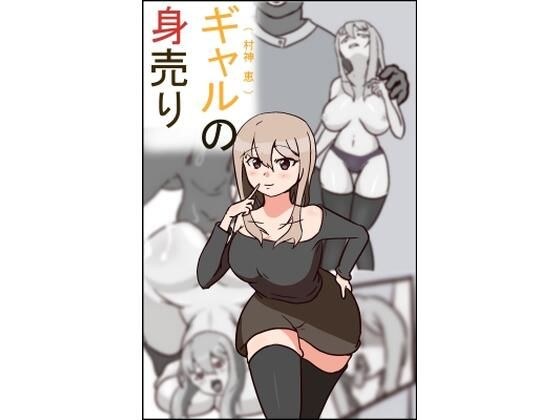 Gal's sale メイン画像