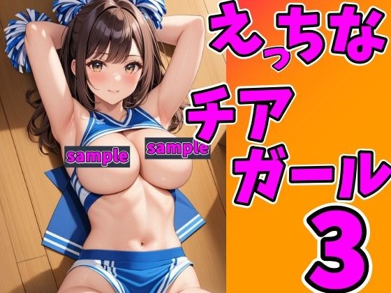 淘气啦啦队长套装 3